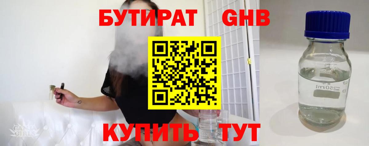 БУТИРАТ  Вход с VPN  Узловая  БУТИРАТ вода 