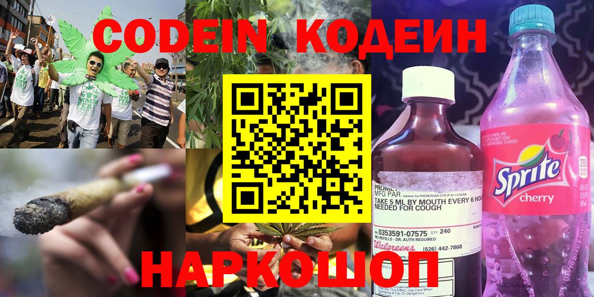 Кодеин напиток Lean (лин)  Вход с VPN  Узловая  Кодеиновый сироп Lean Purple Drank 