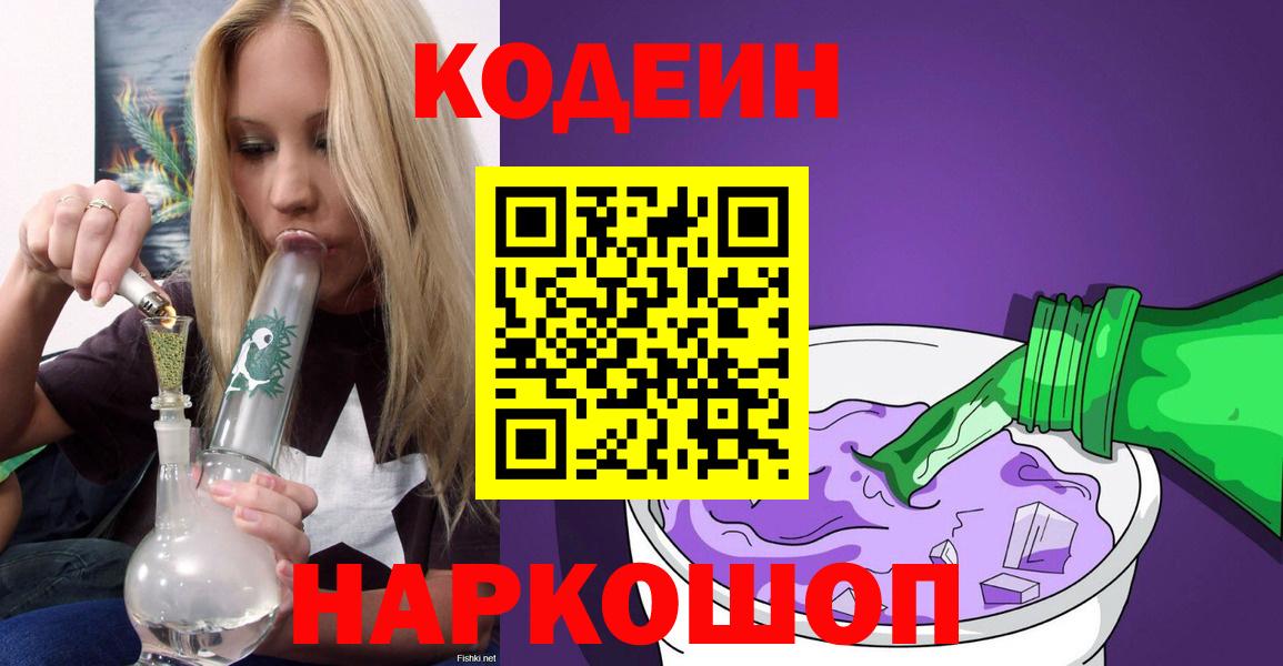 Кодеиновый сироп Lean напиток Lean (лин) Узловая