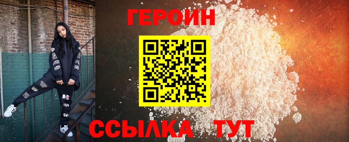 Героин Heroin  Вход с VPN  Узловая 