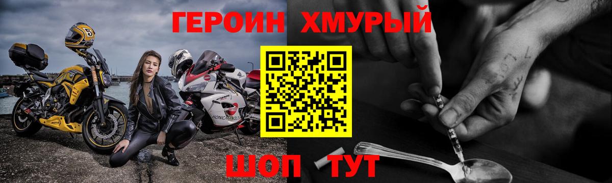 Героин Афган Узловая