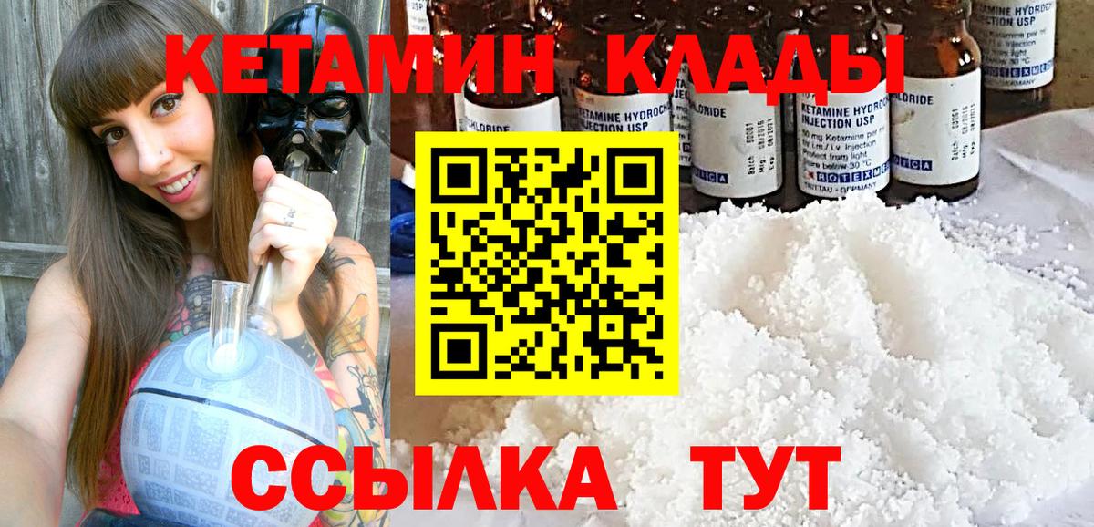 Кетамин ketamine  КЕТАМИН VHQ  Вход с VPN  Узловая 
