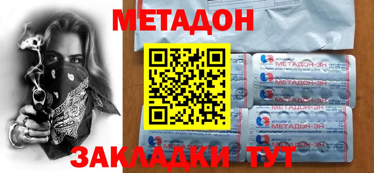МЕТАДОН мёд  МЕТАДОН methadone  Вход с VPN  Узловая 